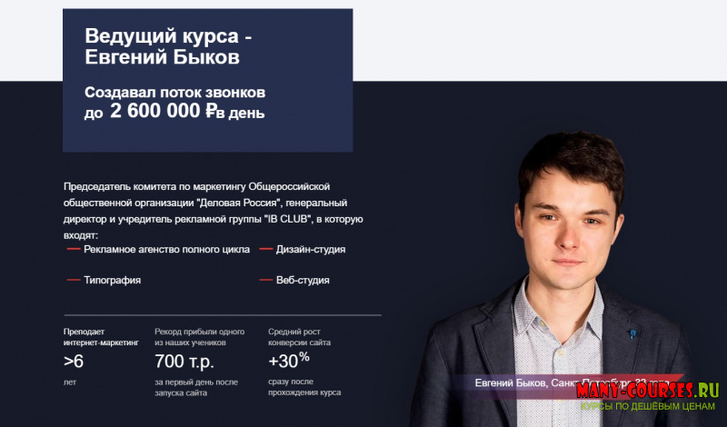 Евгений Быков - Создай продающий сайт за 7 видеоуроков (2021)