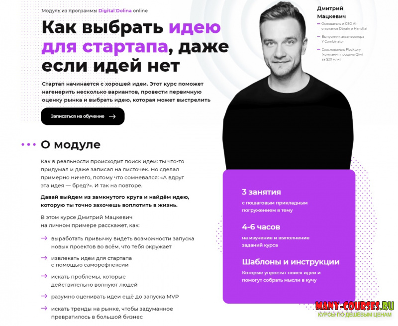 Дмитрий Мацкевич / Digital Dolina - Как выбрать идею для стартапа, даже если идей нет