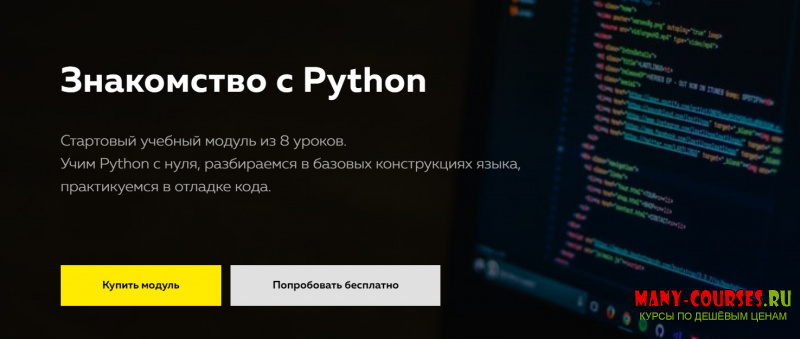 Devman - Знакомство с Python