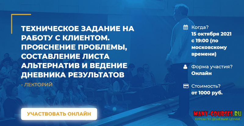 Михаил Тупицын - Техническое задание на работу с клиентом (2021)