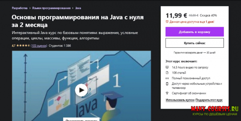 Udemy / Дмитрий  - Основы программирования на Java с нуля за 2 месяца (2021)