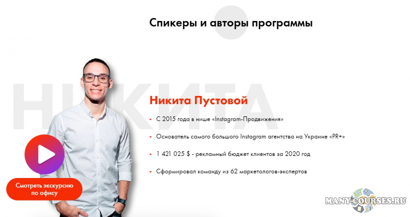 Никита Пустовой, Алексей Кривой - Instagram предприниматель. Тариф «Мы вместе» (2021)