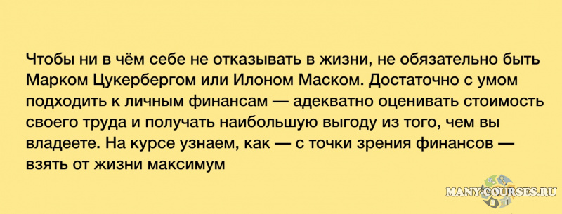 Синхронизация / Иван Макаркин - Ликбез по личным финансам (2021)