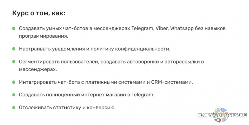 Николай Петров - Создание чат-ботов в WhatsApp, Telegram, Viber для маркетинга и продаж (2021)
