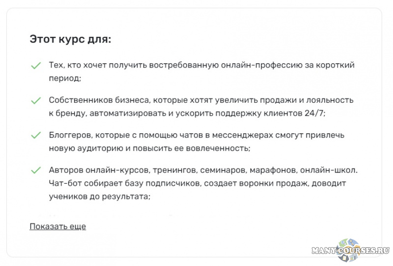 Николай Петров - Создание чат-ботов в WhatsApp, Telegram, Viber для маркетинга и продаж (2021)