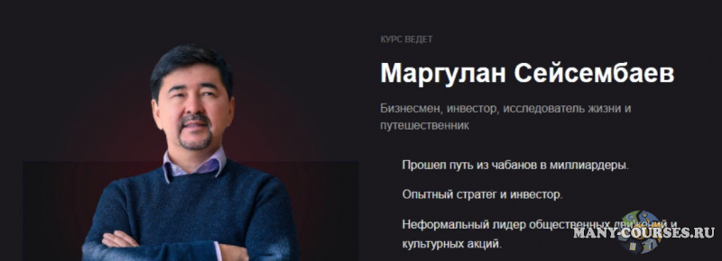 Маргулан Сейсембаев - Построение эффективной команды + Ответы на вопросы