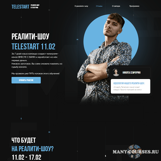 Никита Семчурин - Telestart. Создание телеграм канала (2021)