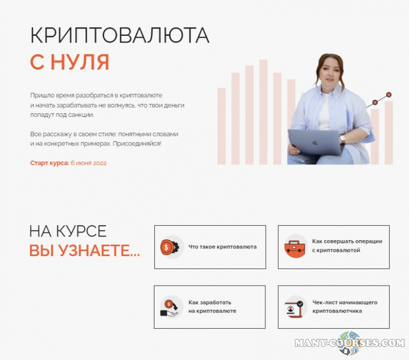 Анастасия Тарасова / nastya_docs - Криптовалюта с нуля