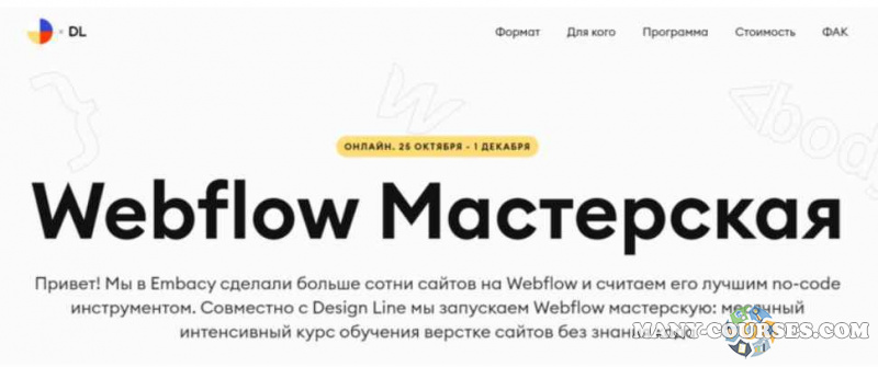 Embacy - Курс верстки на Webflow. Тариф Base