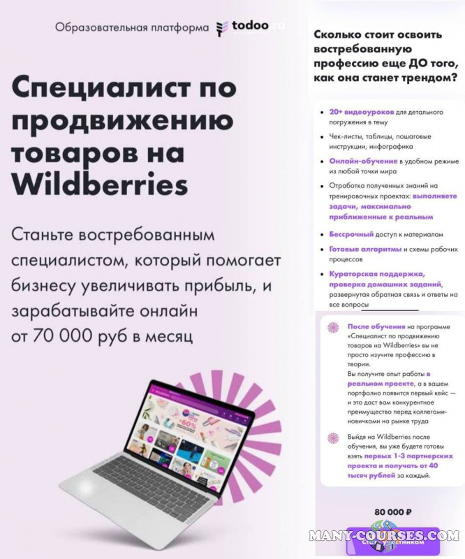 Todoo - Специалист по продвижению товаров в Wildberries