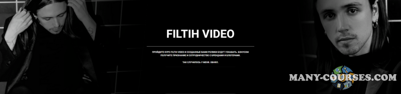 Илья Филтих - Filtih Video. Тариф - Минимум