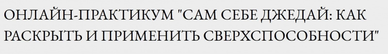 Людмила Венецианская - Сам себе Джедай: как раскрыть и применить сверхспособности