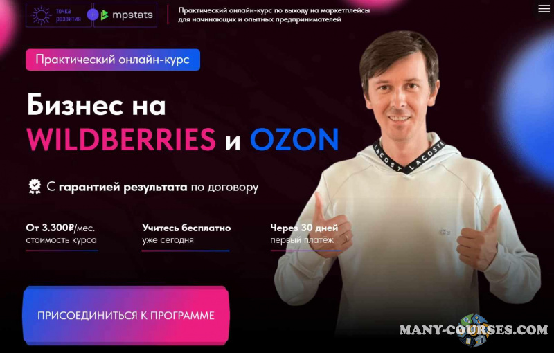 Точка развития / Михаил Снитков - Бизнес на Wildberries и Ozon. Тариф Старт (2022)