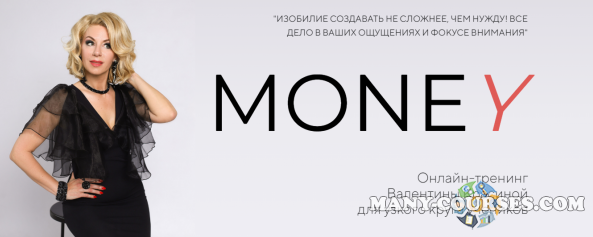 Валентина Красина - Money - 2 эфира "Вопрос-ответ", 10 часов