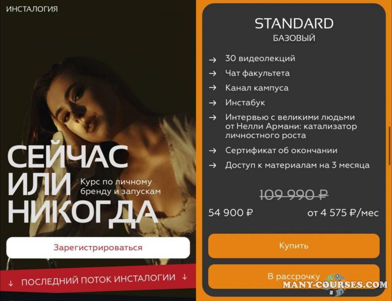 Саша Митрошина - Инсталогия 6.0. Тариф Standard