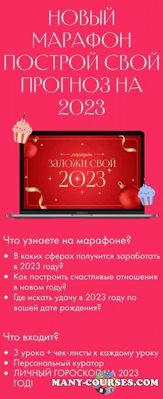 Лиза Васина - Марафон построй свой прогноз на 2023