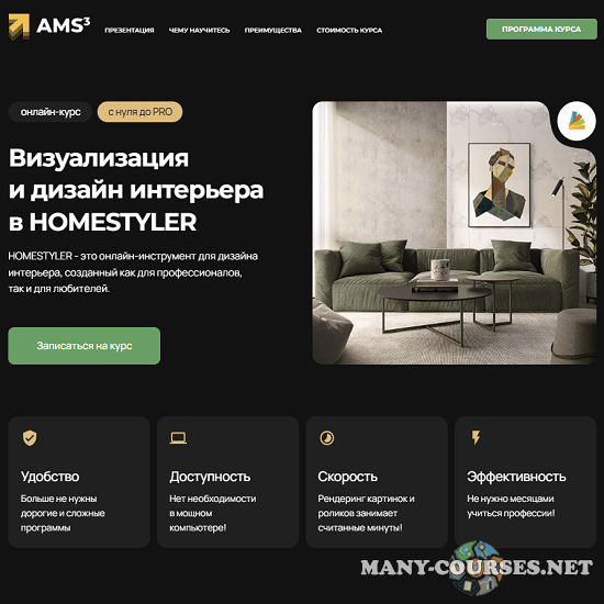 Надежда Бейнер / AMS3 - Визуализация и дизайн интерьера в Homestyler (2023)