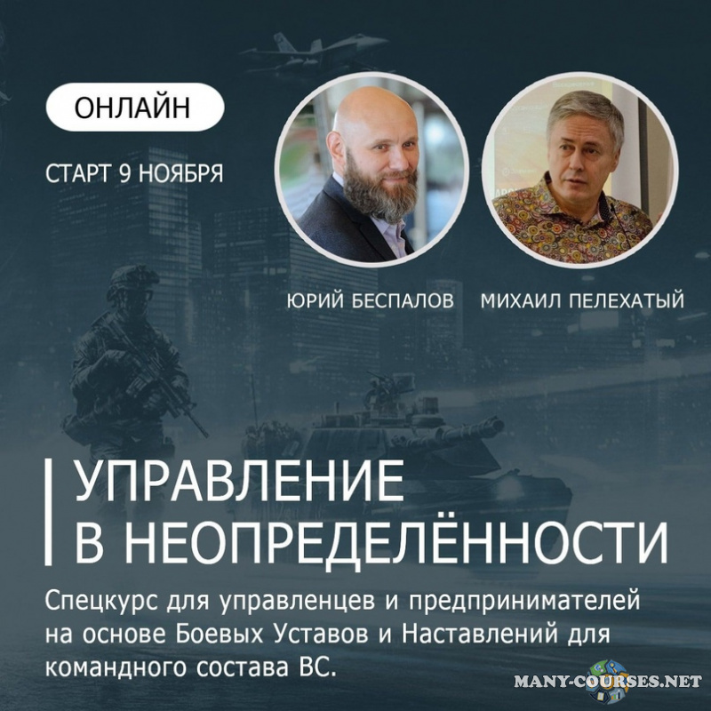 Михаил Пелехатый, Юрий Беспалов - Управление в неопределённости. Спецкурс