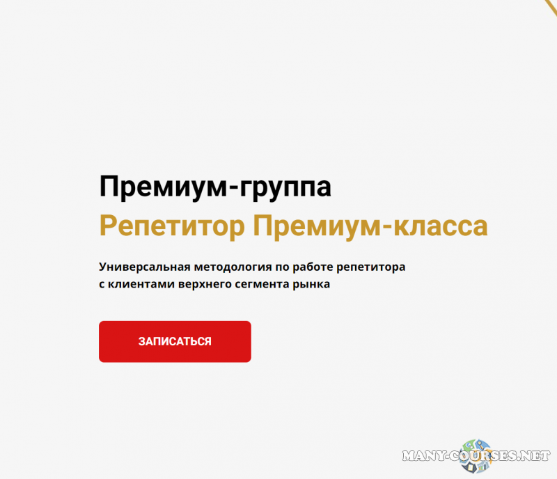 Schoolsmart / Юрий Спивак - Репетитор Премиум-класса