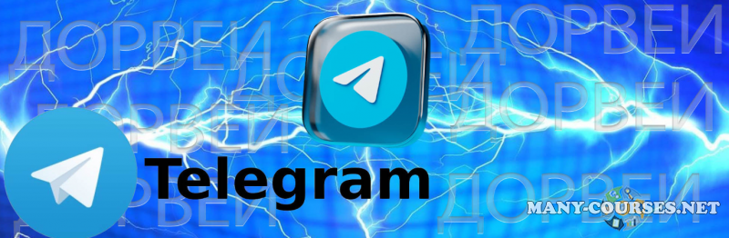 Nevermindd - Проверь свои силы в Telegram Дорвеях!