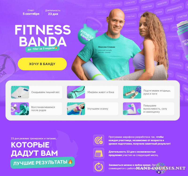 Максим Сливак - Fitness Banda