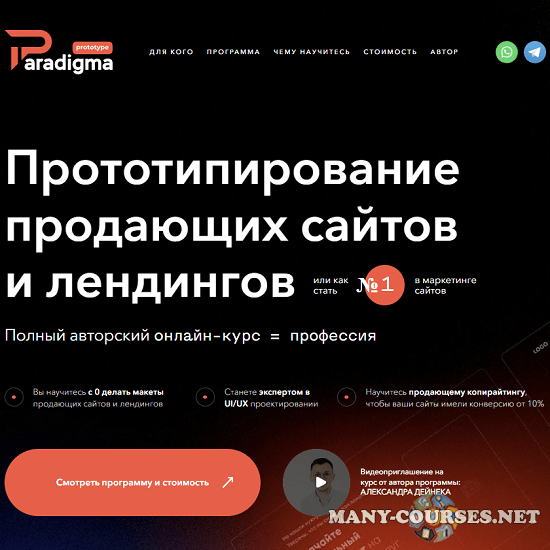 Paradigma / Александр Дейнека - Прототипирование продающих сайтов