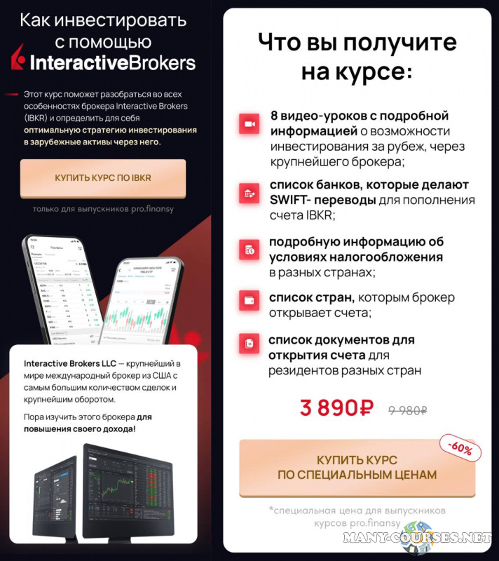 Ольга Гогаладзе - Как инвестировать с помощью Interactive Brokers