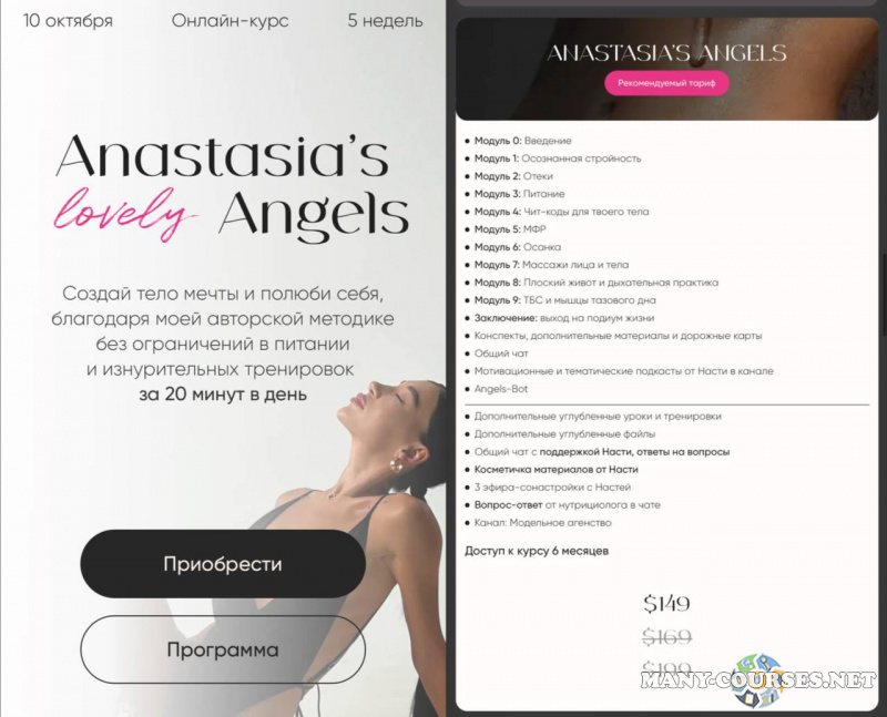 Анастасия Минковская - Anastasia’s angels. Тариф Anastasia’s Angels