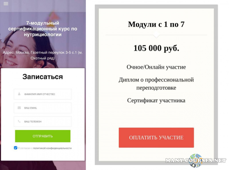 Олег Ирышкин - Cертификационный курс по нутрициологии