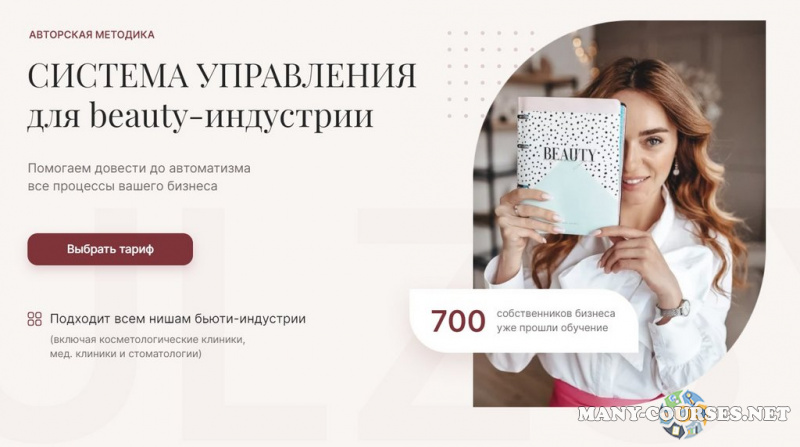 Julzsystem - Система управления для beauty-индустрии. Тариф Слушатель