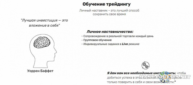 leaguesm - Обучение трейдингу. Тариф Индивидуальное наставничество