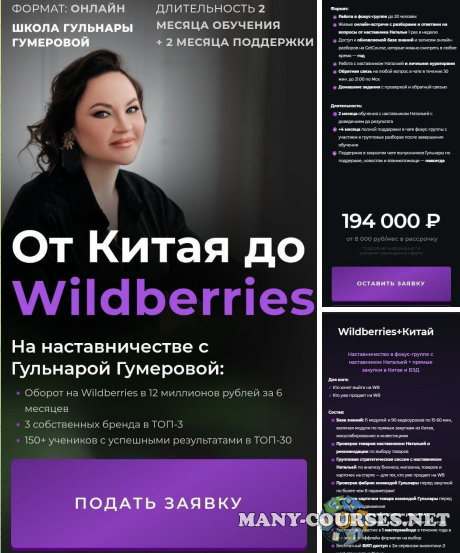 Гульнара Гумерова - От Китая до Wildberries. Тариф Wildberries +Китай