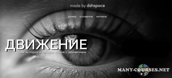 dshspace - Движение. Тариф Базовый