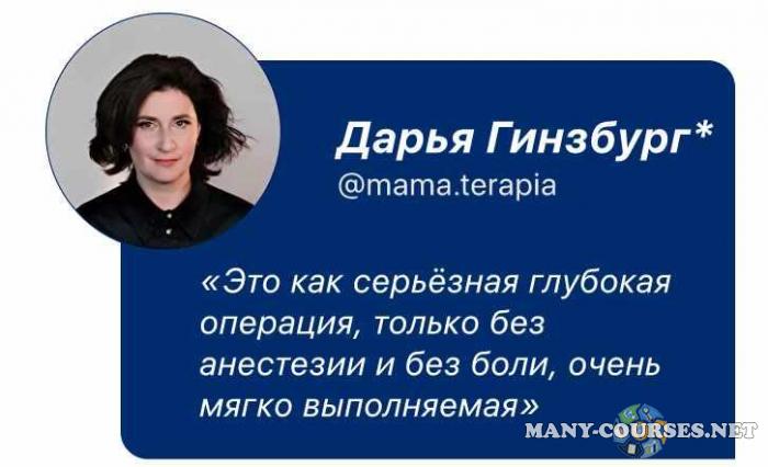 Мама-терапия / Дарья Гинзбург - Реализация и деньги