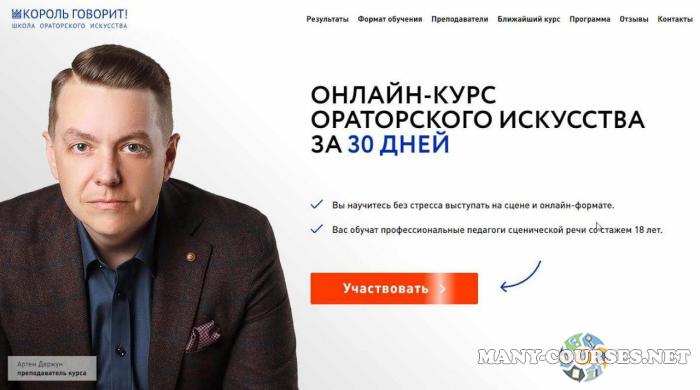 Онлайн-курс ораторского искусства за 30 дней. Пакет Премиум