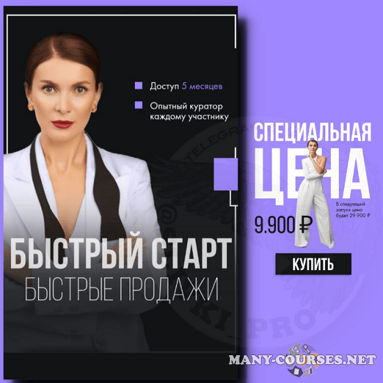 Маргарита Былинина - Быстрый старт. Быстрые продажи