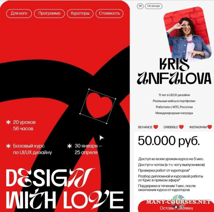 DesignWithLove / Крис Анфалова - Базовый курс по UI/UX дизайну. Тариф Самостоятельный